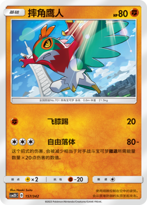 Hawlucha 157 Shining Synergy GX Starter Deck