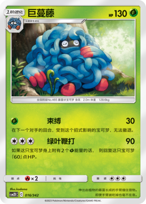 Tangrowth 016 Shining Synergy GX Starter Deck