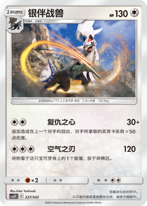 Silvally 227 Shining Synergy GX Starter Deck