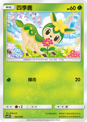 Deerling 021 Shining Synergy GX Starter Deck