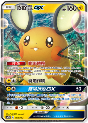 Dedenne GX 102 Shining Synergy GX Starter Deck
