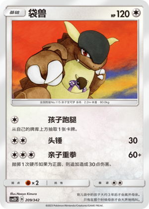 Kangaskhan 209 Shining Synergy GX Starter Deck
