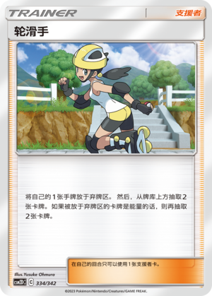 Roller Skater 334 Shining Synergy GX Starter Deck