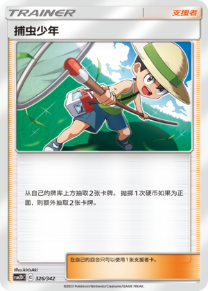 Bug Catcher 326 Shining Synergy GX Starter Deck