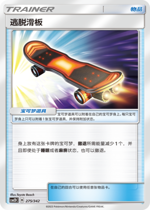 Escape Board 275 Shining Synergy GX Starter Deck