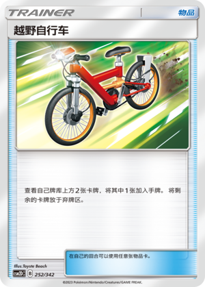 Acro Bike 252 Shining Synergy GX Starter Deck