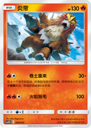 Entei 042 Shining Synergy GX Starter Deck