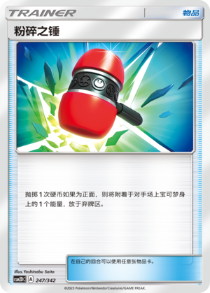 Crushing Hammer 247 Shining Synergy GX Starter Deck