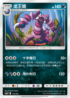 Drapion 172 Shining Synergy GX Starter Deck