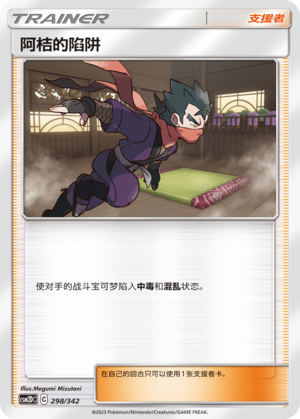 Koga's Trap 298 Shining Synergy GX Starter Deck