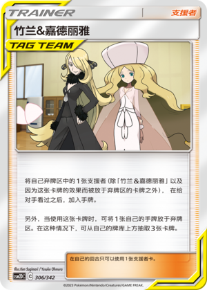 Cynthia & Caitlin 306 Shining Synergy GX Starter Deck
