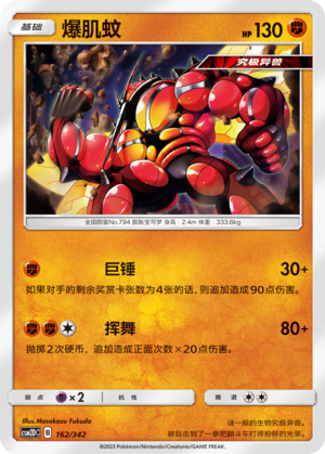 Buzzwole 162 Shining Synergy GX Starter Deck