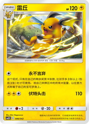 Raichu 080 Shining Synergy GX Starter Deck