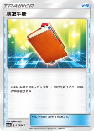 Pal Pad 255 Shining Synergy GX Starter Deck