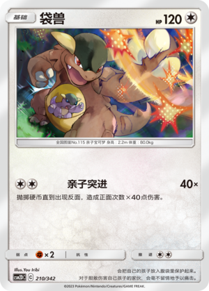 Kangaskhan 210 Shining Synergy GX Starter Deck