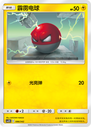 Voltorb 086 Shining Synergy GX Starter Deck