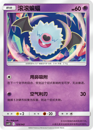 Woobat 125 Shining Synergy GX Starter Deck
