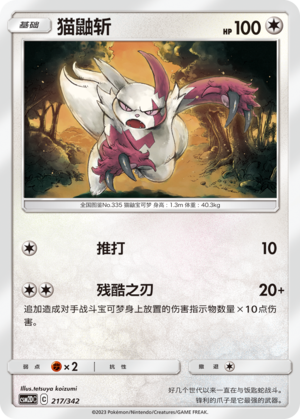 Zangoose 217 Shining Synergy GX Starter Deck