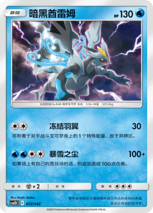 Black Kyurem 072 Shining Synergy GX Starter Deck
