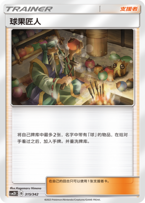 Apricorn Maker 315 Shining Synergy GX Starter Deck