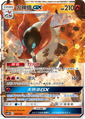 Volcarona GX 047 Shining Synergy GX Starter Deck