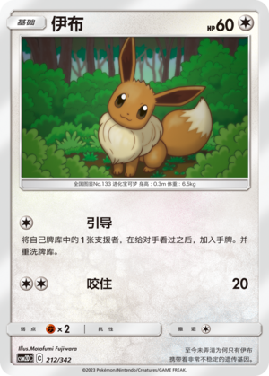 Eevee 212 Shining Synergy GX Starter Deck