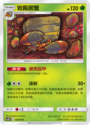 Crustle 020 Shining Synergy GX Starter Deck