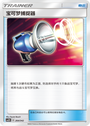 Pokémon Catcher 264 Shining Synergy GX Starter Deck
