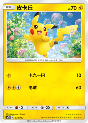 Pikachu 079 Shining Synergy GX Starter Deck