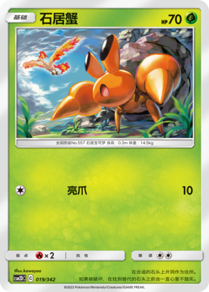Dwebble 019 Shining Synergy GX Starter Deck