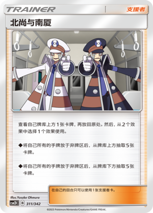 Ingo & Emmet 311 Shining Synergy GX Starter Deck