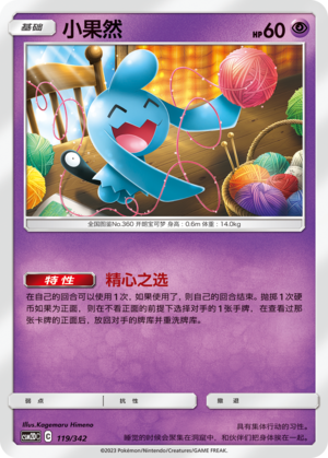 Wynaut 119 Shining Synergy GX Starter Deck