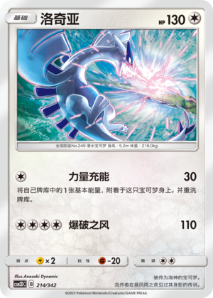 Lugia 214 Shining Synergy GX Starter Deck