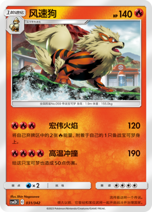 Arcanine 031 Shining Synergy GX Starter Deck