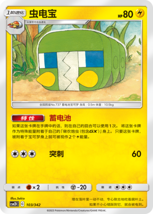 Charjabug 103 Shining Synergy GX Starter Deck