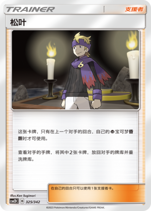 Morty 325 Shining Synergy GX Starter Deck