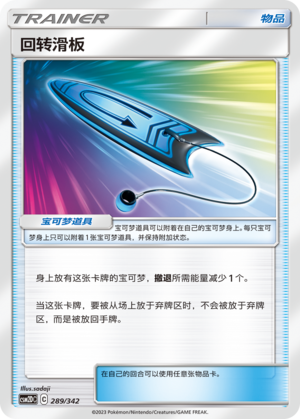 U-Turn Board 289 Shining Synergy GX Starter Deck