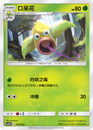 Weepinbell 013 Shining Synergy GX Starter Deck