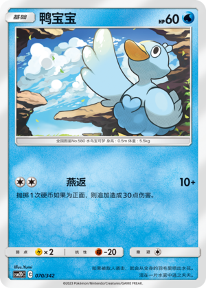 Ducklett 070 Shining Synergy GX Starter Deck