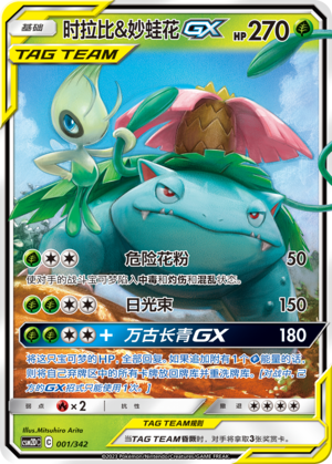 Celebi & Venusaur GX 001 Shining Synergy GX Starter Deck