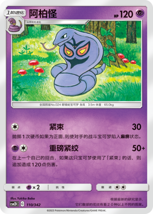 Arbok 110 Shining Synergy GX Starter Deck