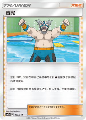 Crasher Wake 323 Shining Synergy GX Starter Deck