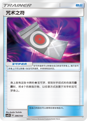 Spell Tag 286 Shining Synergy GX Starter Deck