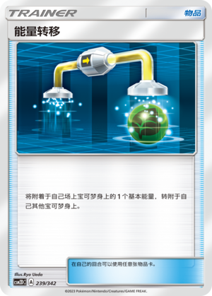 Energy Switch 239 Shining Synergy GX Starter Deck