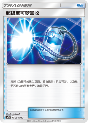 Super Scoop Up 251 Shining Synergy GX Starter Deck