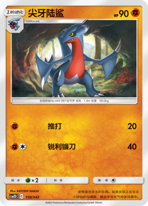Gabite 150 Shining Synergy GX Starter Deck
