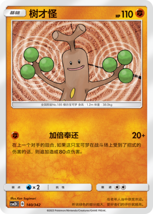 Sudowoodo 140 Shining Synergy GX Starter Deck