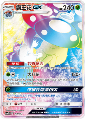 Vileplume GX 351 Shining Synergy GX Starter Deck
