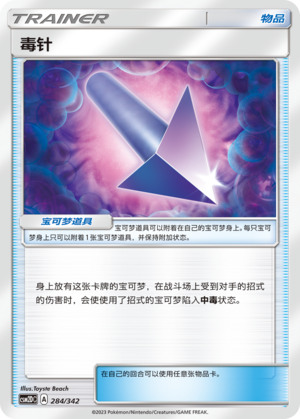 Poison Barb 284 Shining Synergy GX Starter Deck