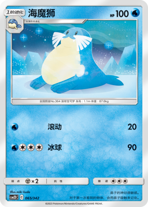 Sealeo 065 Shining Synergy GX Starter Deck